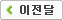 이전달보기
